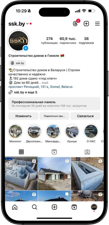 фото: таргетированная реклама для компании по строительству домов