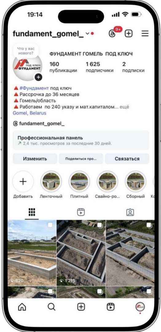фото: таргетированная реклама для компании по строительству домов
