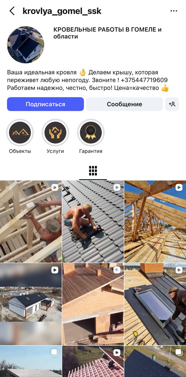 фото: таргетированная реклама для компании по строительству домов